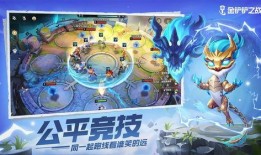 金铲铲之战最新版爆料,全新英雄与策略革新，战局再起！